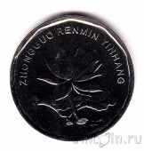 Китай 5 цзяо 2020