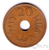 Палестина 20 милс 1942