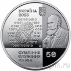 Украина 5 гривен 2023 Институт судебных экспертиз Бокариуса