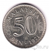 Малайзия 50 сен 1971