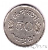 Пакистан 50 пайса 1964