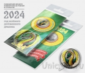 Сувенирная монета - Россия 25 рублей - Год дракона 2024