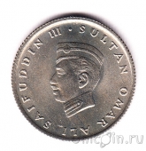 Бруней 5 сен 1967