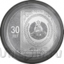 Приднестровье 25 рублей 2023 30 лет первой почтовой марке Приднестровья