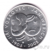 Чехия 200 крон 2005 100 лет со дня рождения Яна Вериха и Иржи Восковца