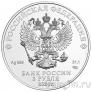 Россия 3 рубля 2024 Георгий Победоносец (СПМД)