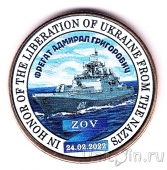 Силенд 10 долларов 2024 (№45) Фрегат Адмирал Григорович (цветная)