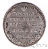 Россия 1 рубль 1804 СПБ ФГ