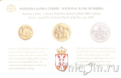 Сербия набор монет 2005 (в буклете)