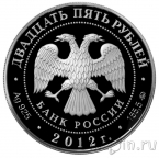 ������ 25 ������ 2012 �����-����������� ���������