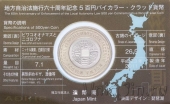 Япония 500 иен 2011 Сига (в коинкарте)