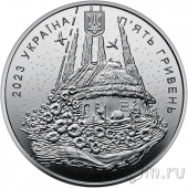 Украина 5 гривен 2023 Рожденный в Украине (серебро)