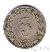 Греция 5 лепта 1895