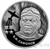 Россия 2 рубля 2024 Лётчик-ас Сафонов