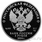 Россия 3 рубля 2024 Орден Красной Звезды