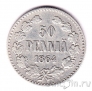 ��������� 50 ����� 1864