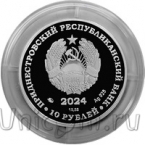 ������������� 10 ������ 2024 �������-��������� �.�. �������