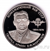 Жетон СПМД - Десантное братство - Командующий ВДВ СССР Маргелов