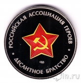 Жетон СПМД - Десантное братство - Командующий ВДВ СССР Маргелов