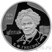 Россия 2 рубля 2024 Елена Фабиановна Гнесина