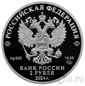 Россия 2 рубля 2024 Елена Фабиановна Гнесина