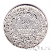 Франция 50 сантимов 1850