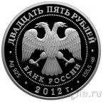 ������ 25 ������ 2012 250-����� ������� ������
