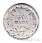 ������ 50 ���� 1879