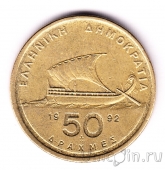 Греция 50 драхм 1992