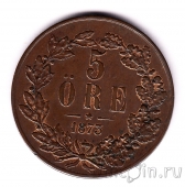 Швеция 5 оре 1873