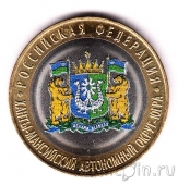 Россия 10 рублей 2024 Ханты-Мансийский автономный округ (цветная)