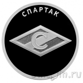 Россия 1 рубль 2024 Спартак