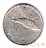 Хорватия 2 куны 2003