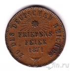 ����� 1 ������� 1871 ������ � ����� � �������� (SCHEIDE-MÜNZE)
