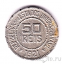 �������� 50 ���� 1921