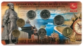 Россия набор разменных монет 2010 с жетоном «400 лет Ерофею Хабарову» Гознак
