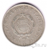 Венгрия 2 форинта 1963