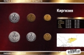 Киргизия 6 монет 2008