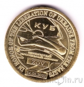 Силенд 10 долларов 2024 (№58) Российский беспилотник Куб-БЛА
