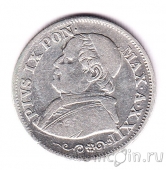 Ватикан 10 сольдо 1867 (XXII)