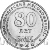 Приднестровье 25 рублей 2024 Бендерский мясокомбинат
