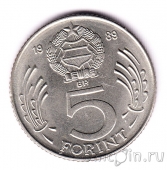 Венгрия 5 форинтов 1989