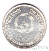 Египет 5 фунтов 1991 Пятые Всеафриканские игры