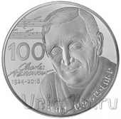 Армения 500 драм 2024 Шарль Азнавур