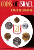 Израиль набор 6 монет 1969