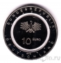 �������� 10 ���� 2019 � ������� (D)