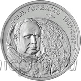 Приднестровье 1 рубль 2024 90 лет со дня рождения В.В. Горбатко