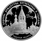 Россия 3 рубля 2004 Церковь Рождества Богородицы