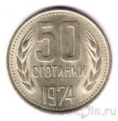 Болгария 50 стотинок 1974