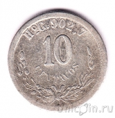Мексика 10 сентаво 1891 (Ho G)